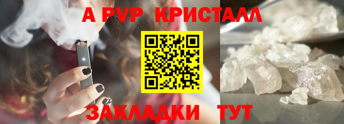 A-PVP Crystall  Вход с VPN  Alpha PVP  Alfa_PVP VHQ  Оренбург 