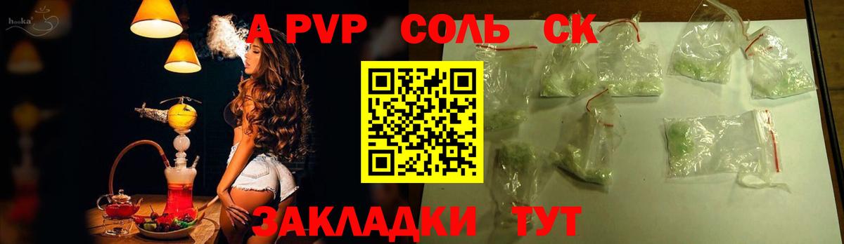 Alfa_PVP Crystall Оренбург