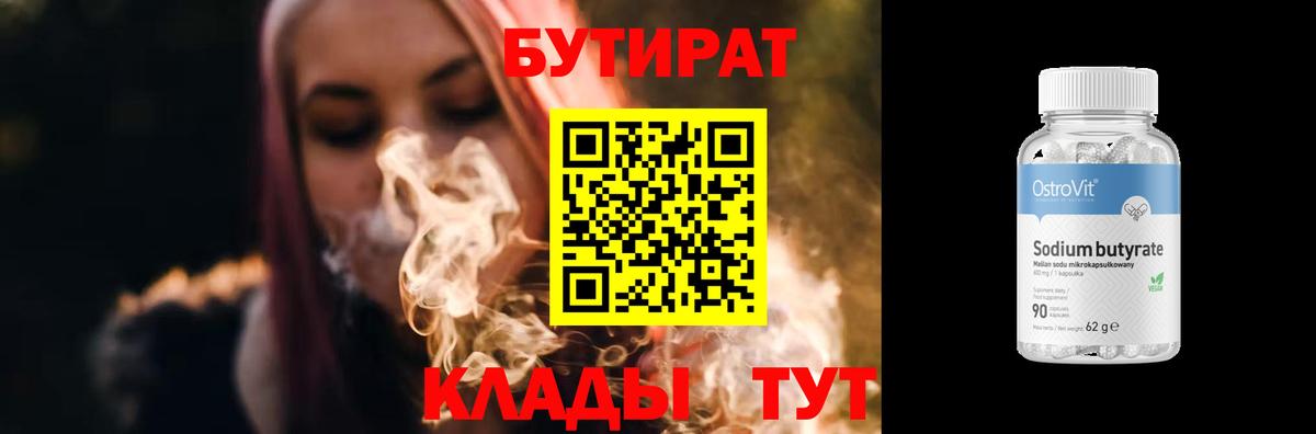 БУТИРАТ оксибутират Оренбург