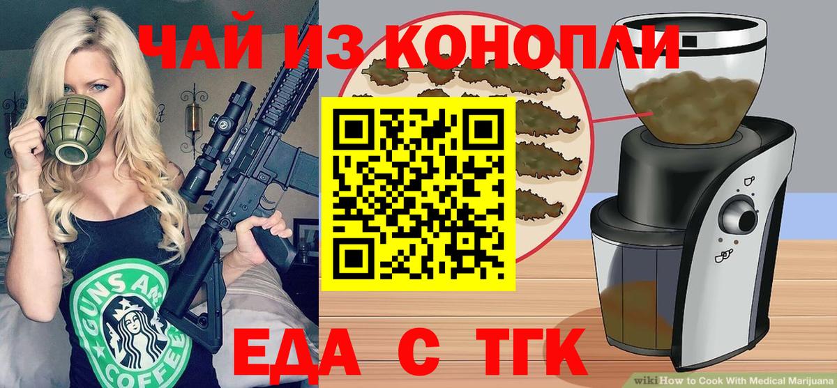 Еда ТГК марихуана Оренбург