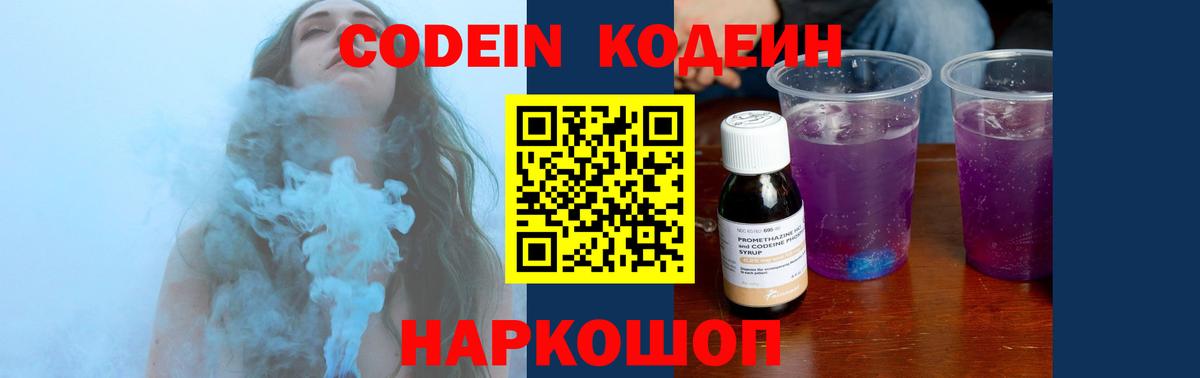 Оренбург  Кодеиновый сироп Lean напиток Lean (лин)  Кодеин Purple Drank  Вход с VPN 