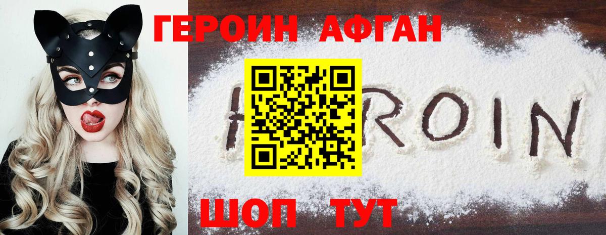 Героин  Вход с VPN  Оренбург  Героин Heroin 