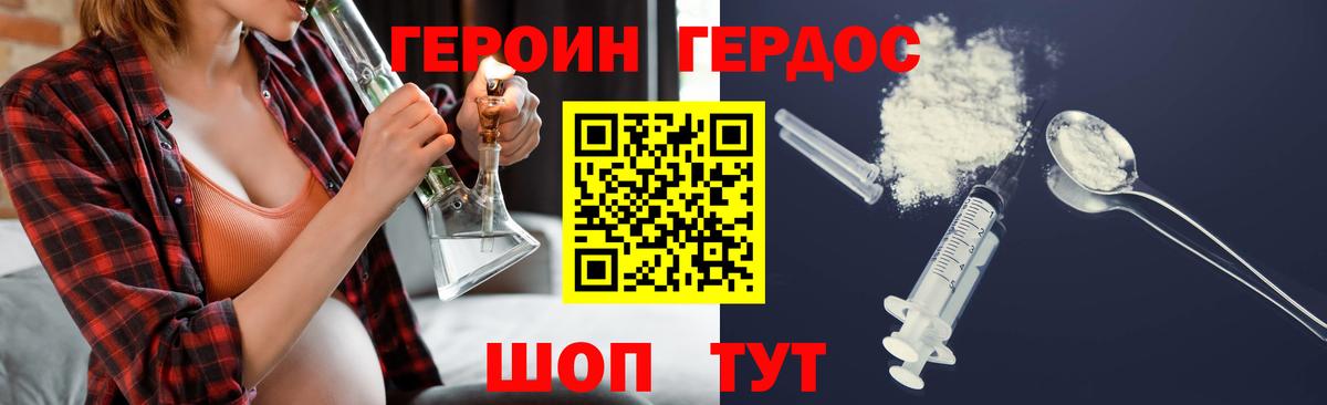 Героин хмурый Оренбург