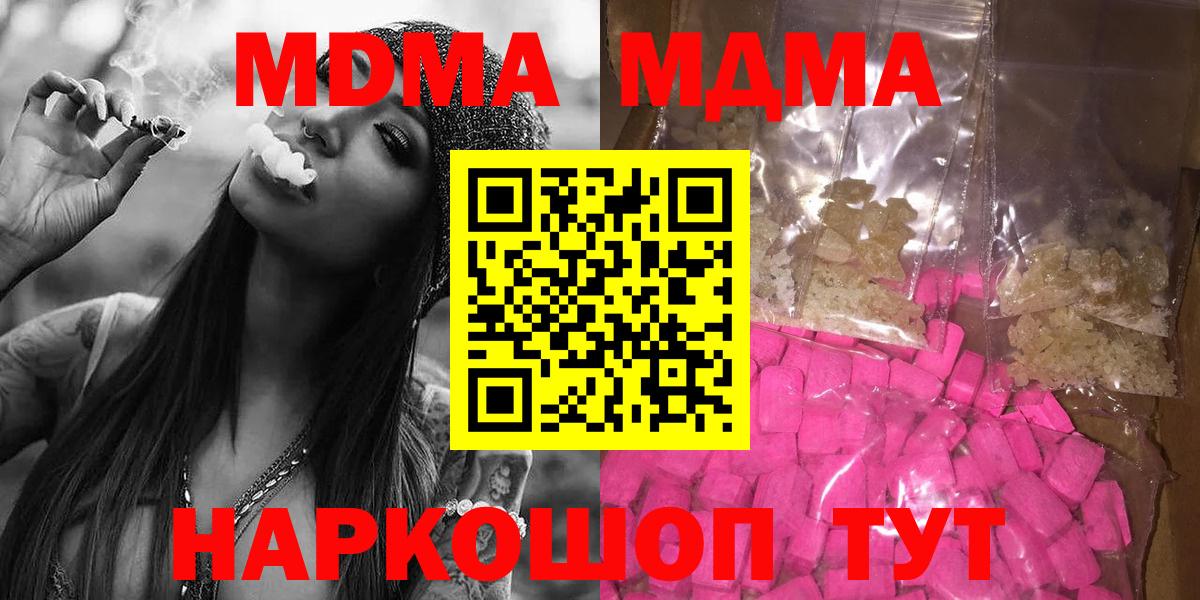 МДМА молли  Вход с VPN  МДМА  МДМА crystal  Оренбург 