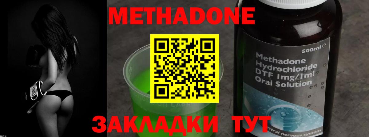 Метадон methadone  МЕТАДОН кристалл  Оренбург  блэк спрут онион  Вход с VPN 